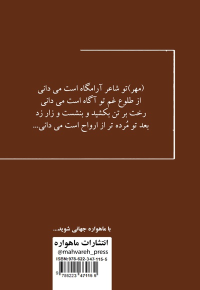 شاعر آرامگاه